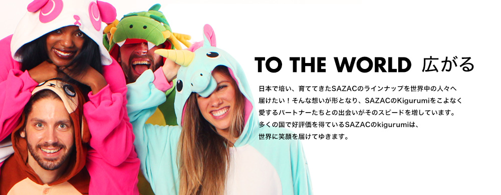 着ぐるみ、甚平、キャラクターパジャマはSAZAC(サザック)！